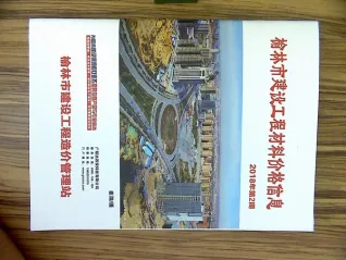 榆林市2018年2期造价信息详解首图