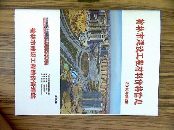 榆林市2018年2月工程造价期刊