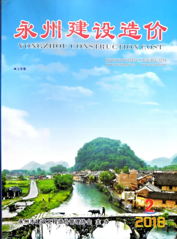 永州市2018年2月材料价格依据PDF第一页