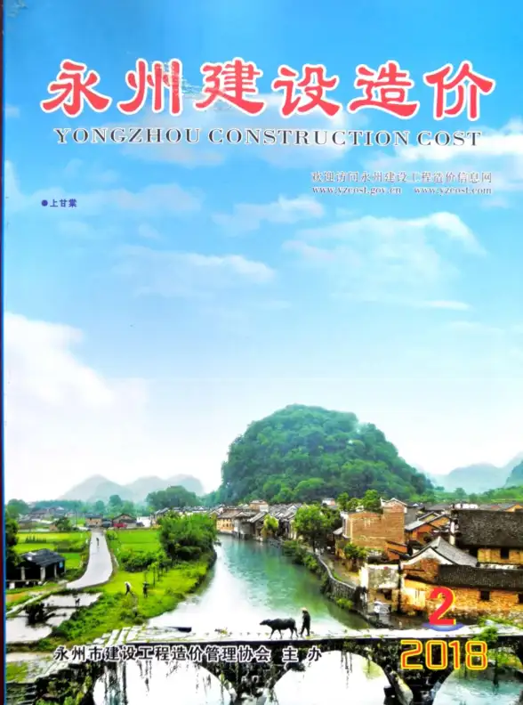 永州市2018年第2期造价信息