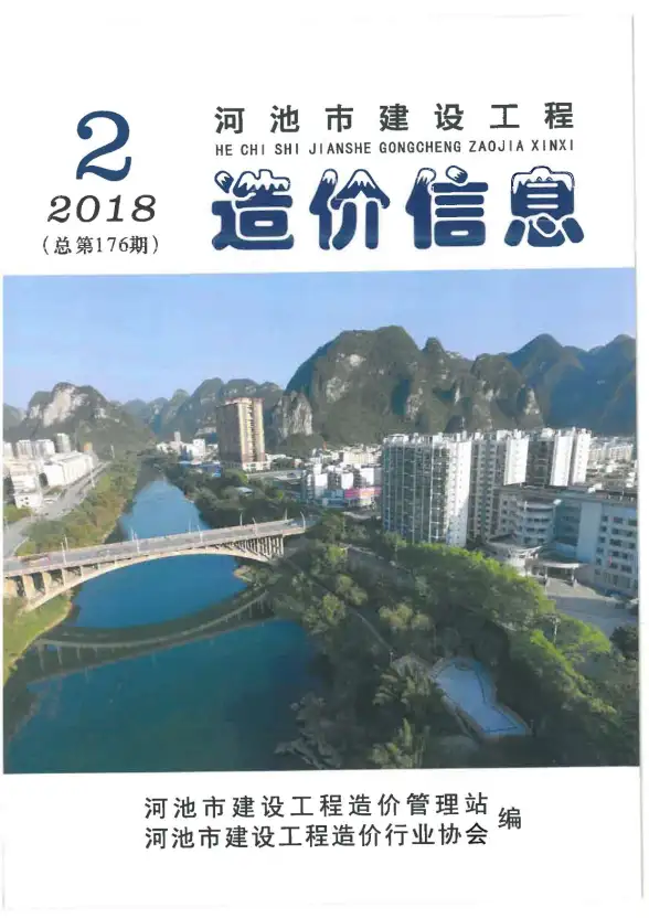 河池市2018年第2期建材造价信息