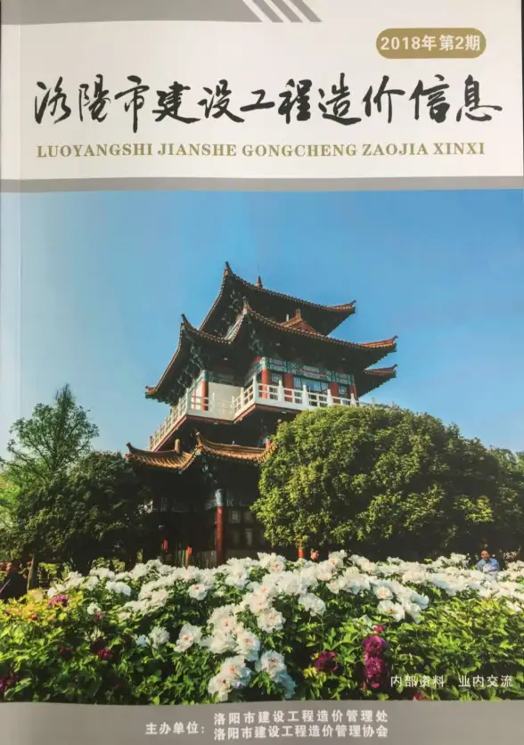 洛阳市2018年第2期工程造价信息