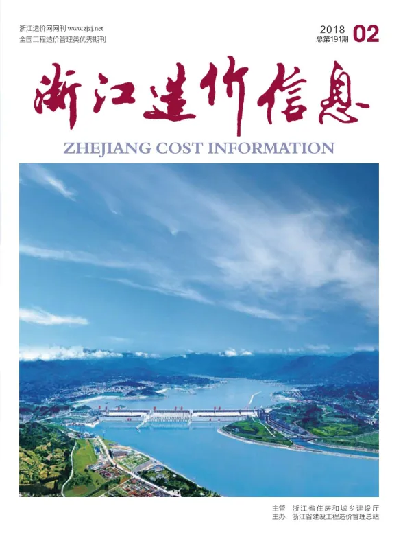 浙江省2018年2月建材造价信息PDF第一页