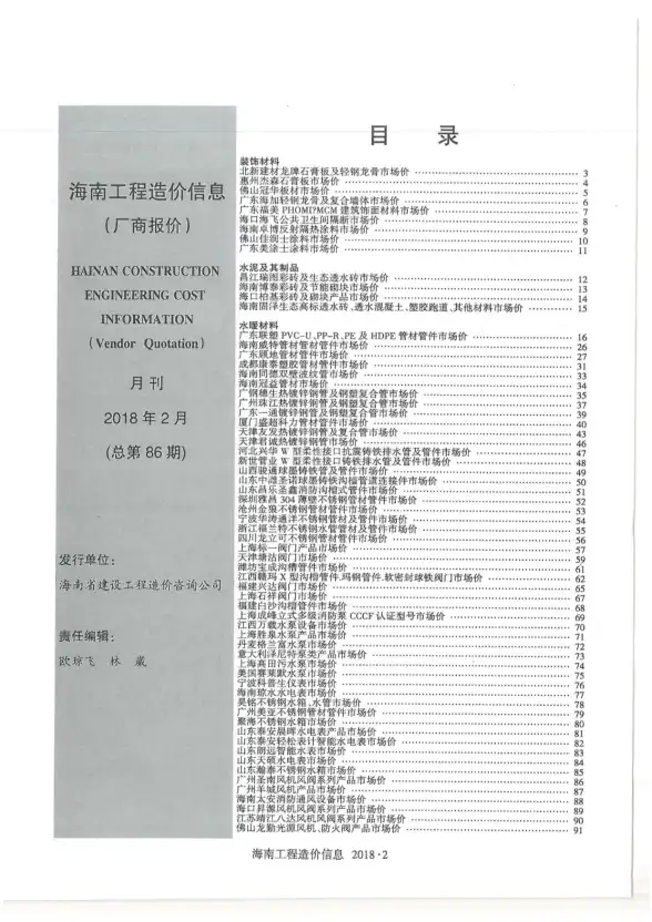 2018年2期海南厂商报价工程造价信息