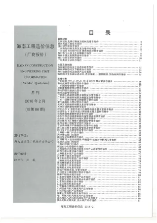 2018年2期海南建材厂商市场价首图