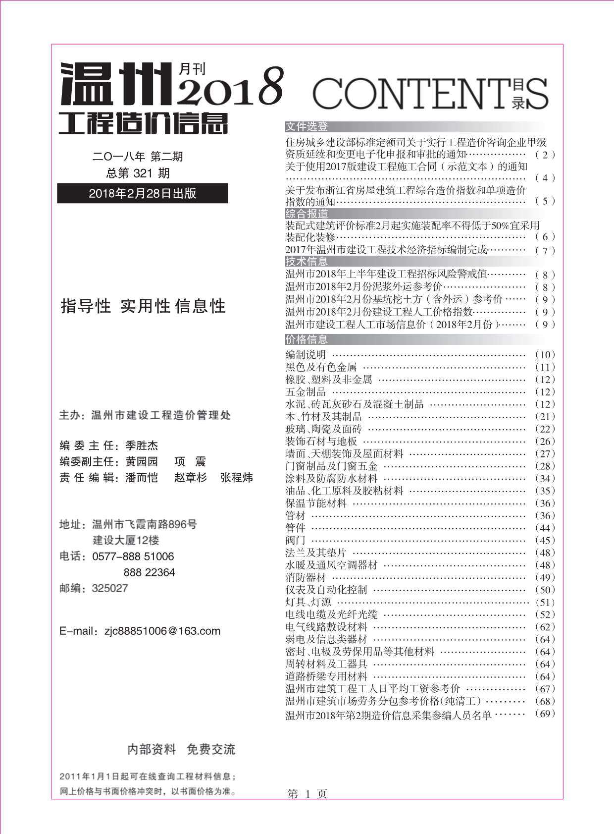 温州市2018年2月造价信息期刊PDF扫描件