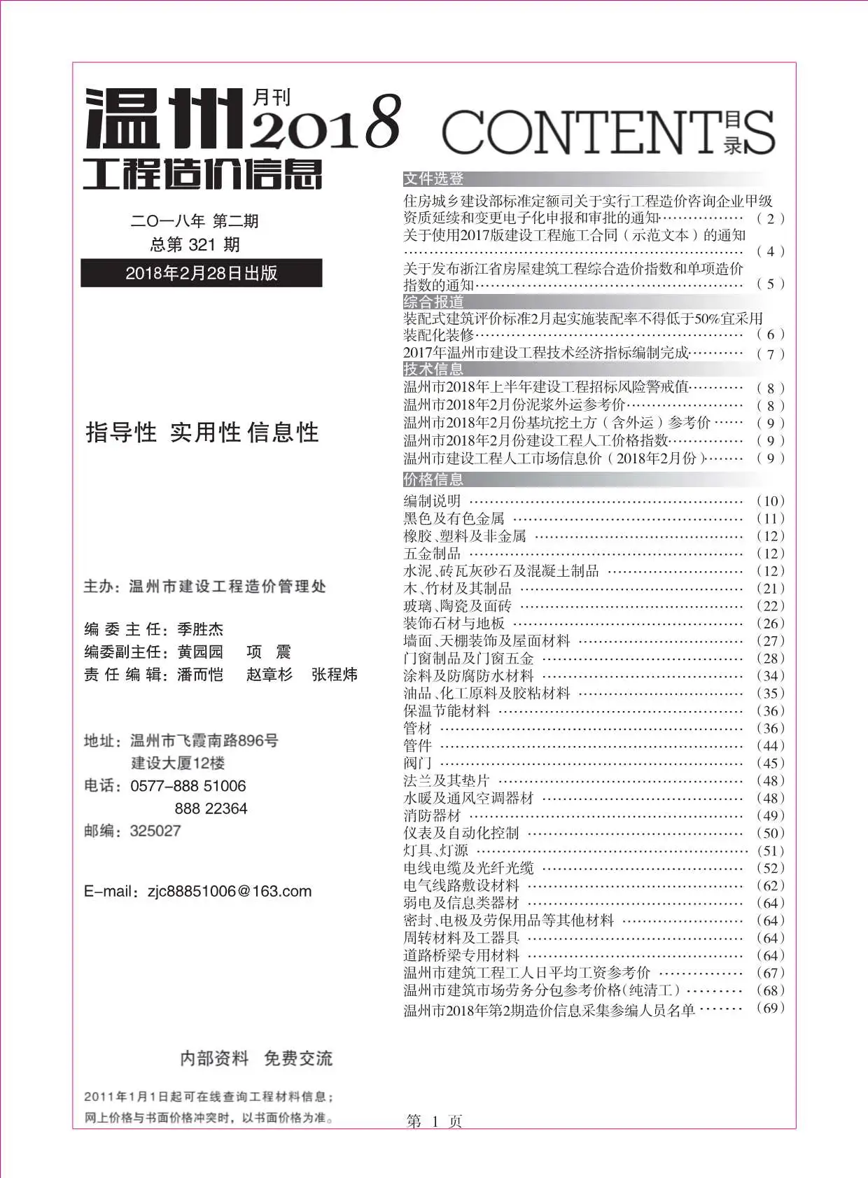 温州2018年第2期工程造价信息