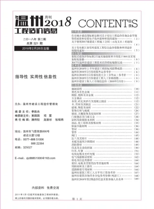 温州市造价信息2018年2期结构分析首图