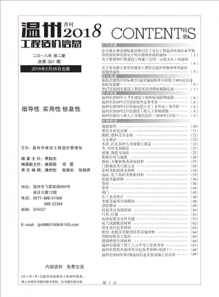 温州市政府2018年2月造价信息pdf