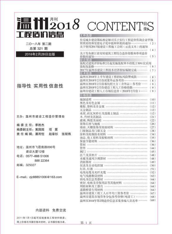 温州市2018年第2期造价信息