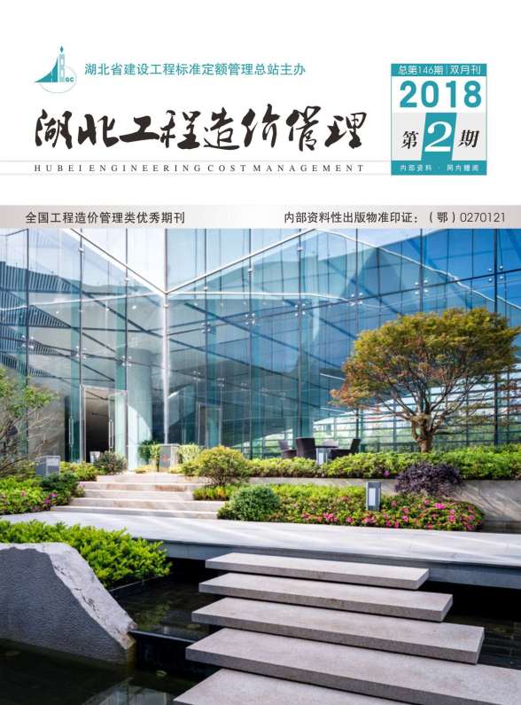 湖北省2018年第2期造价信息