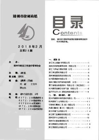 2018年2期湖州市五金建材工程造价信息价