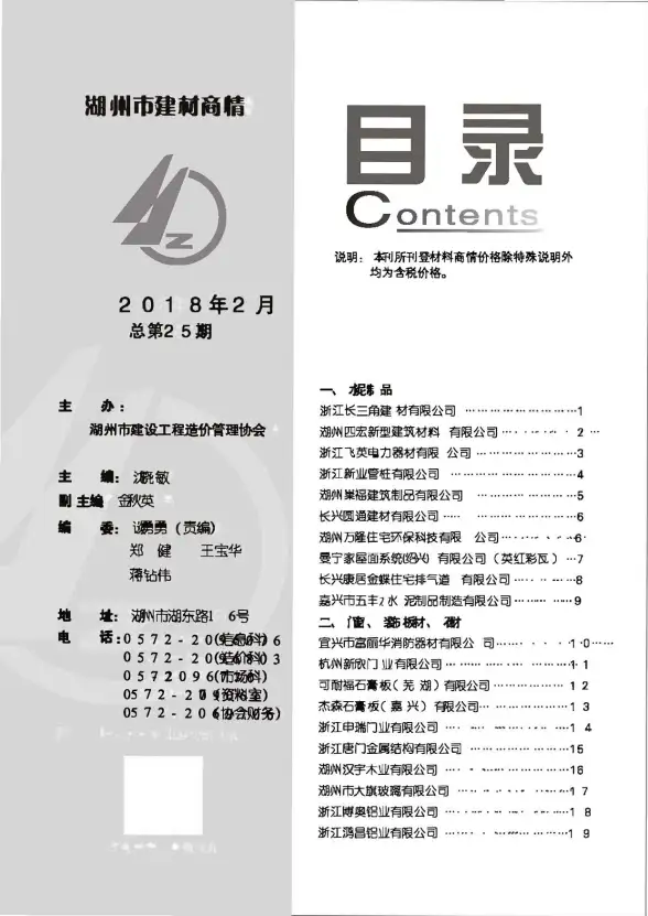 2018年2期湖州建材商情材料造价信息