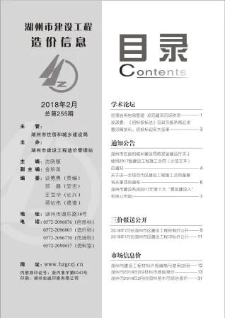 湖州市2018年2期造价信息内容背书首图