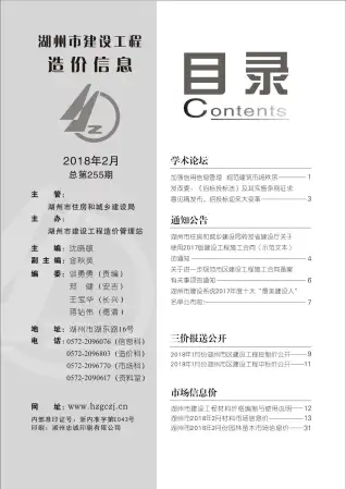湖州2018年第2期电线电缆工程造价信息价封面