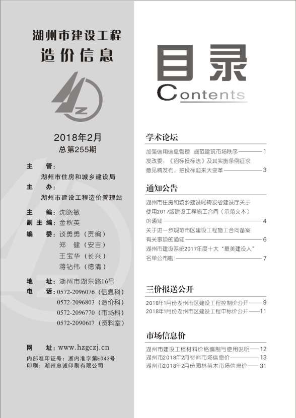 湖州市2018年第2期造价信息