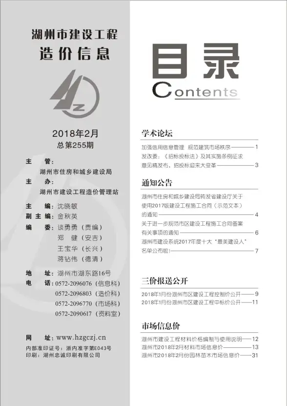 湖州市2018年第2期材料造价信息