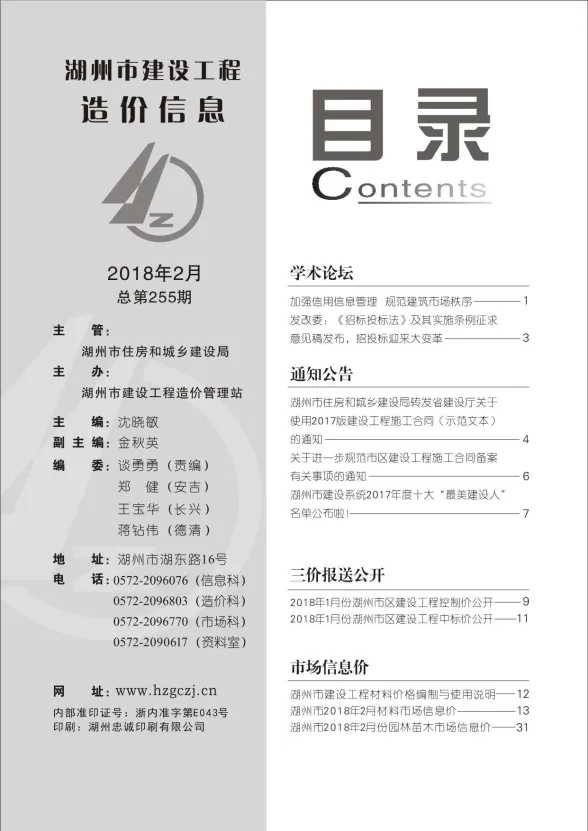 湖州市2018年2月建材造价信息PDF第一页