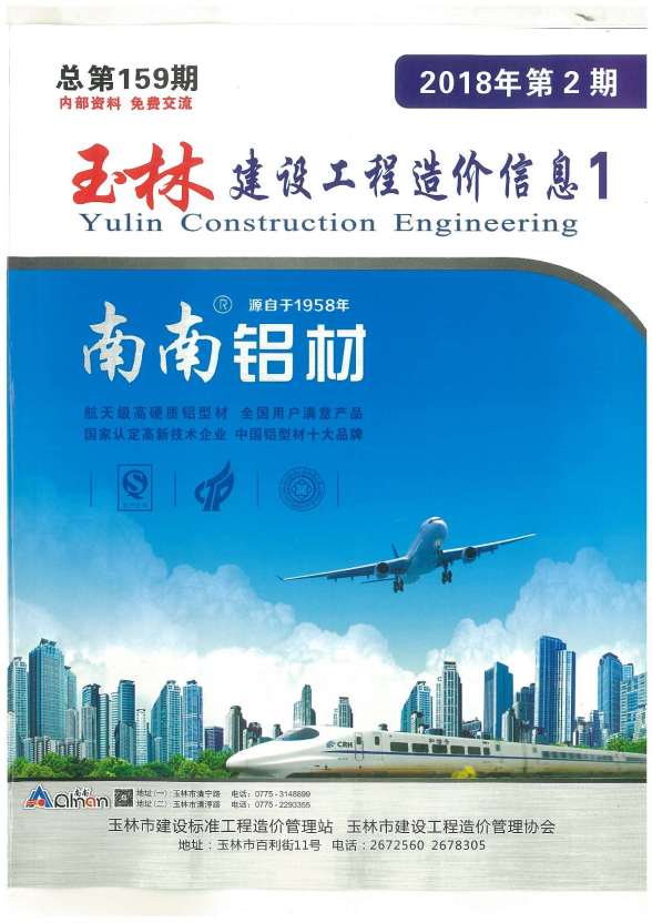 玉林市2018年第2期造价信息