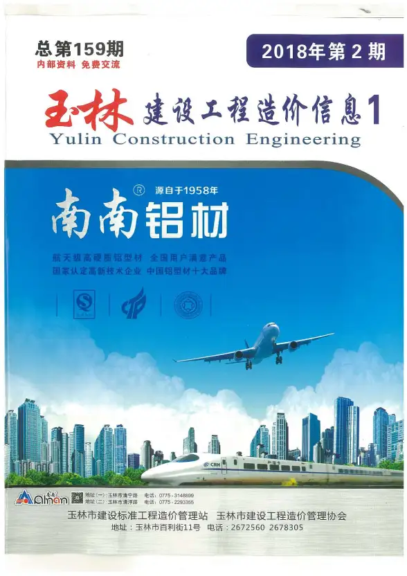玉林市2018年第2期造价信息