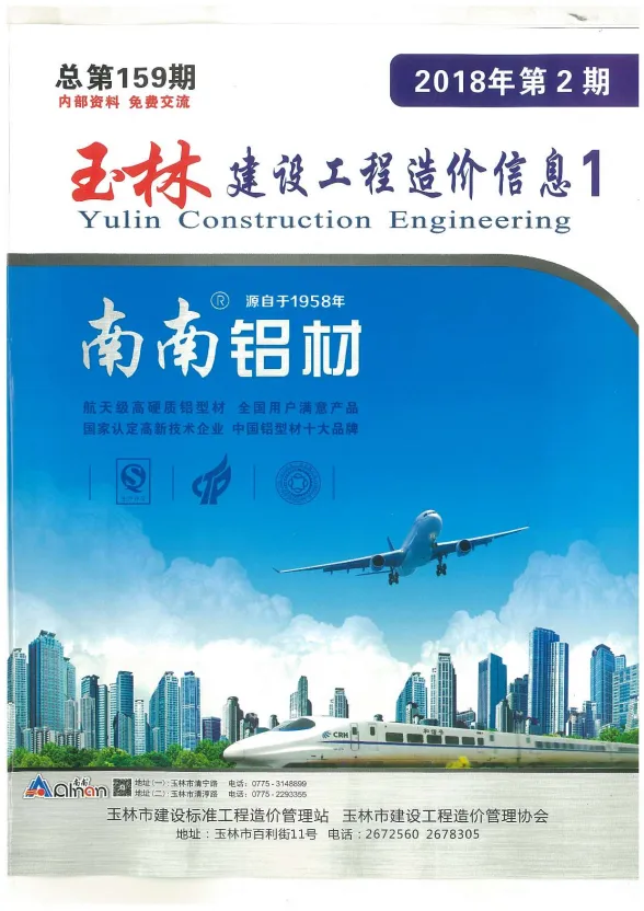 玉林市2018年2月建材价格PDF第一页