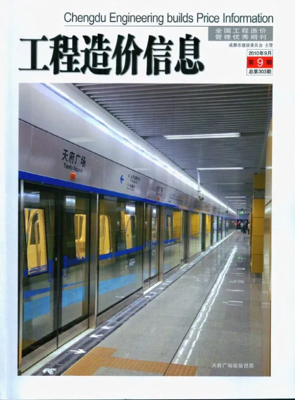 成都市2010年9月工程造价信息
