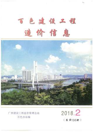百色2018年2期造价信息