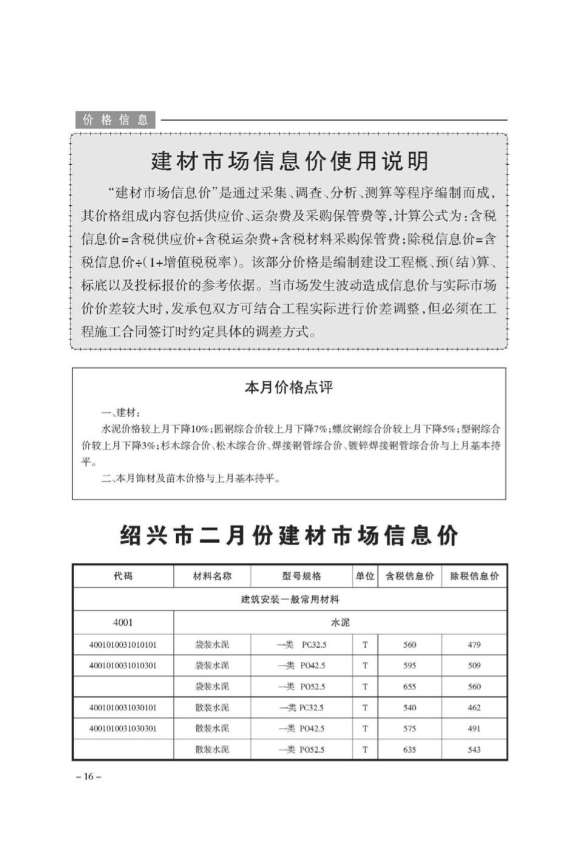 绍兴市2018年第2期造价信息