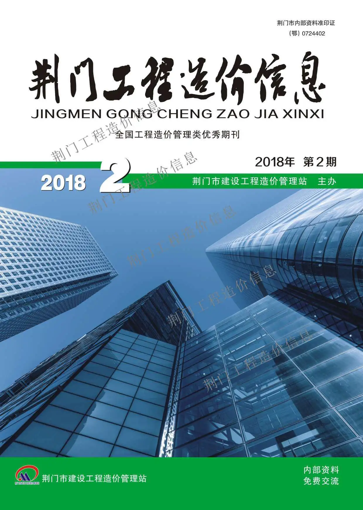 2018年荆门工程造价信息