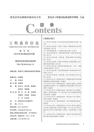 莱芜2018年第2期阀门水管工程造价信息价封面