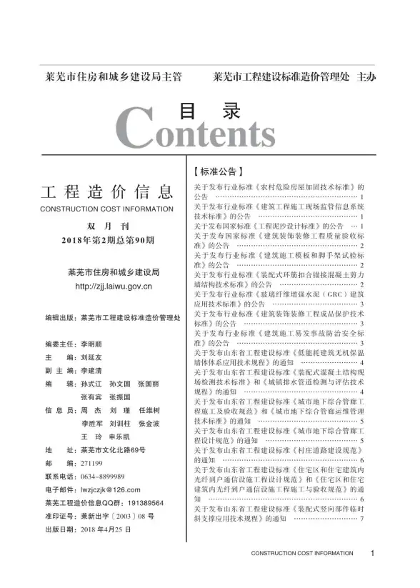 莱芜市2018年第2期建筑造价信息