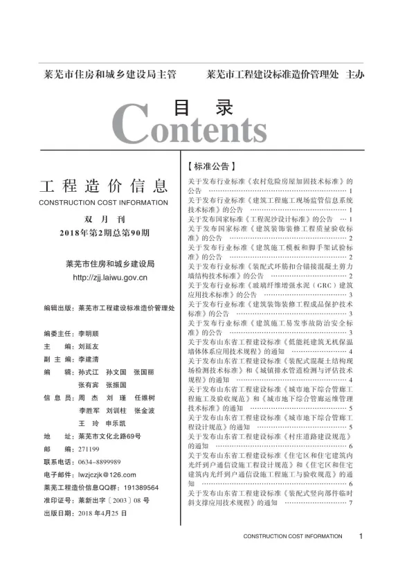 莱芜市2018年2月建材造价信息PDF第一页