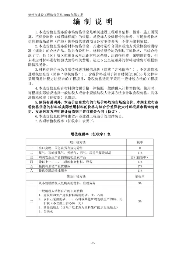 贺州市2018年2月建材价格PDF第一页