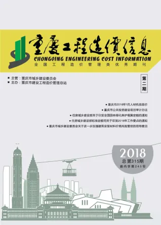 重庆市造价信息2018年2期含义介绍首图(工程建筑招投标参考文件)
