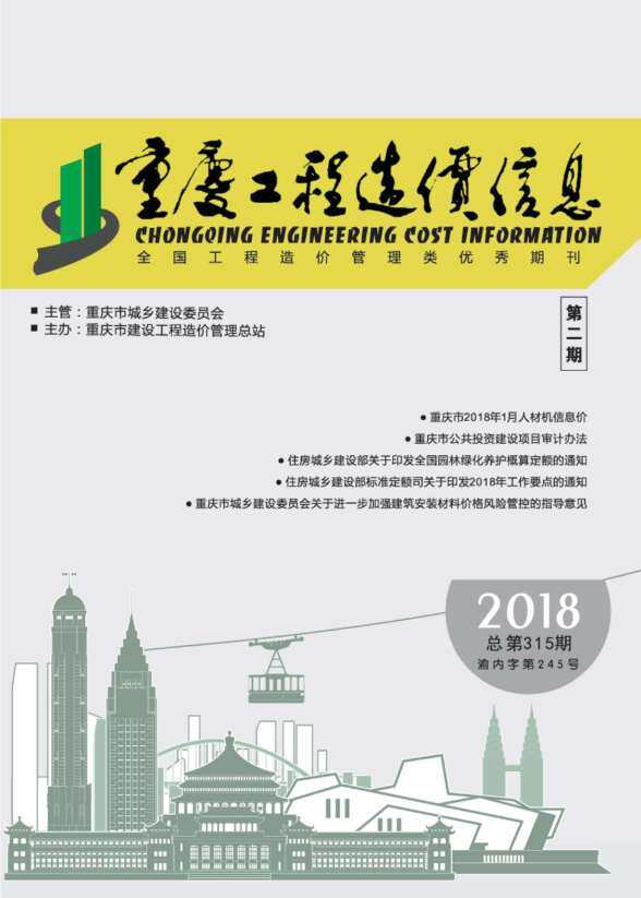 重庆市2018年2月工程结算价