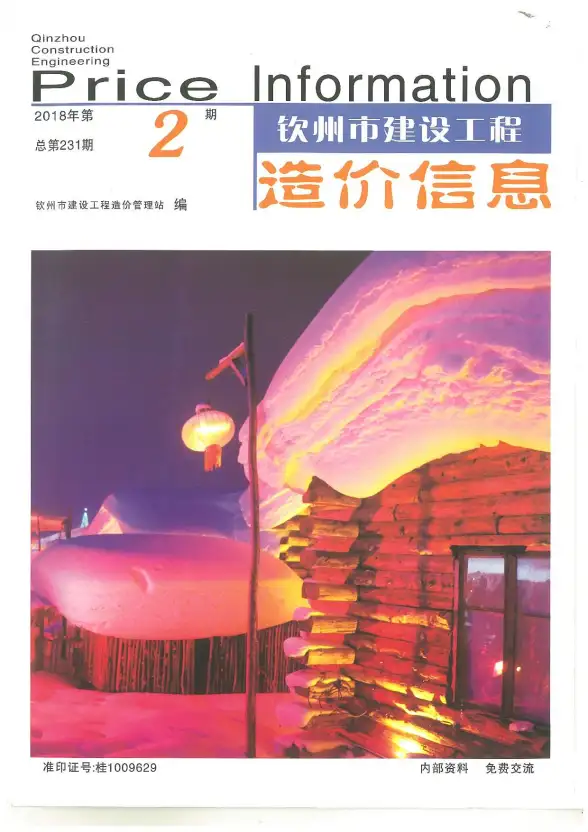 钦州市2018年第2期招标造价信息