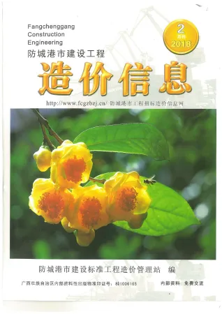 防城港市造价信息2018年2期详解首图(建材价格汇编)