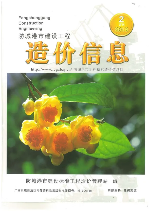 防城港市2018年2月建材价格PDF第一页