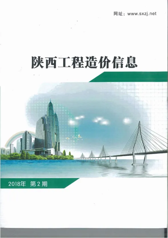 陕西省2018年2月工程造价信息封面