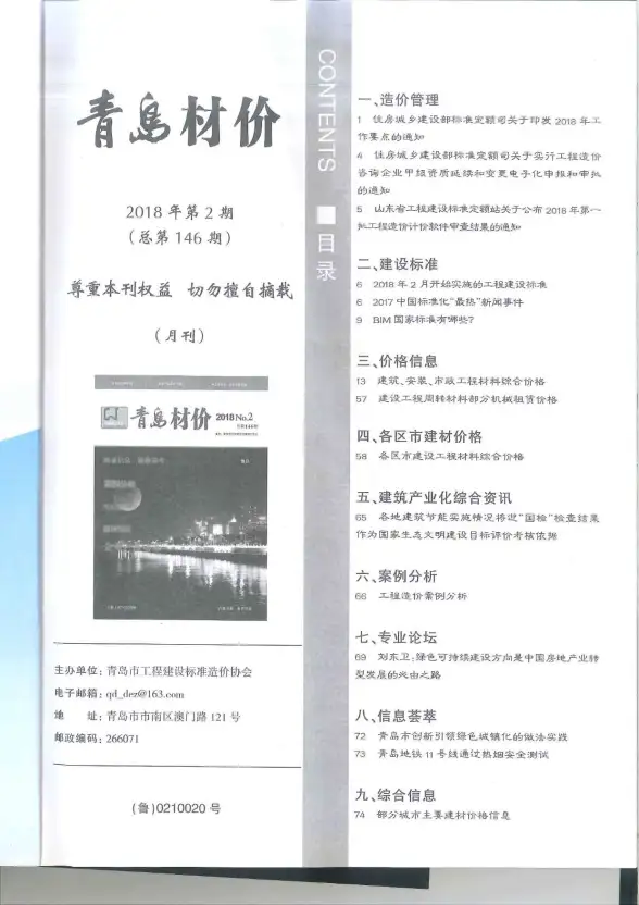 青岛市2018年第2期工程造价信息