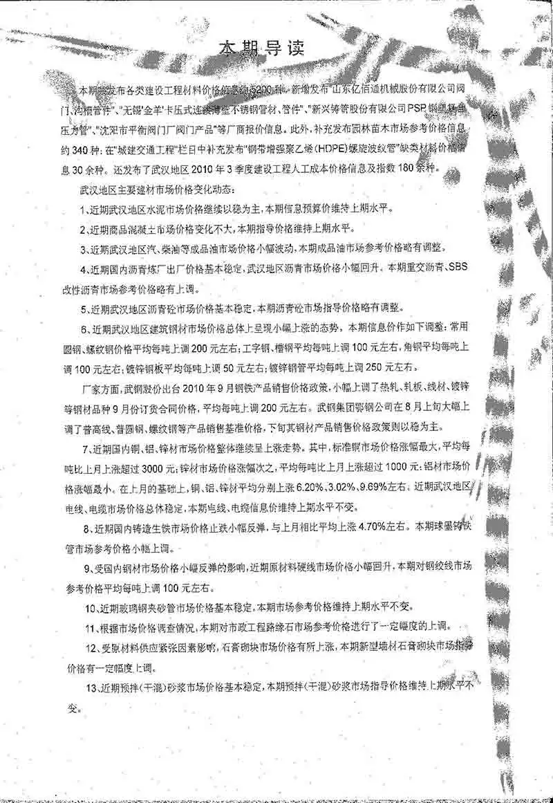 2010年9月武汉建设工程价格信息