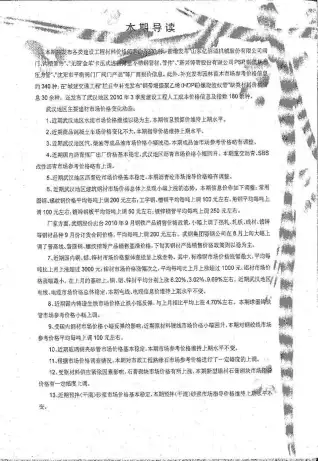 2010年9月武汉五金建材工程造价信息价