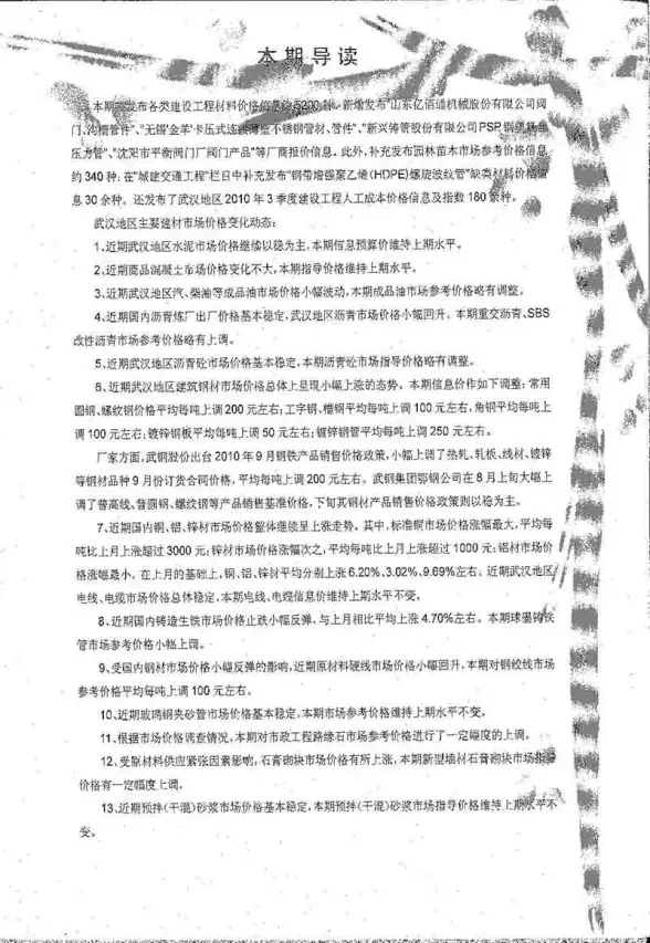 武汉市2010年9月工程造价信息