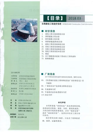 东莞市官方电子版造价信息