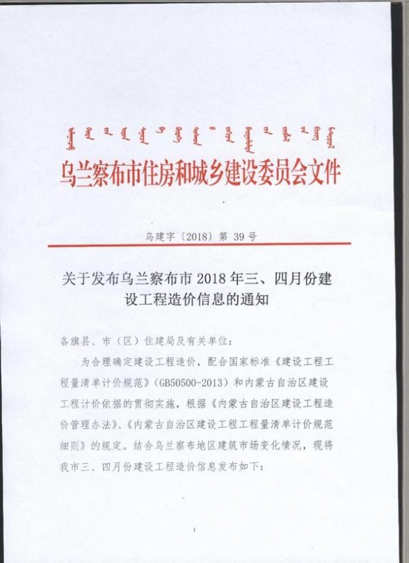 乌兰察布市2018年第3期造价信息