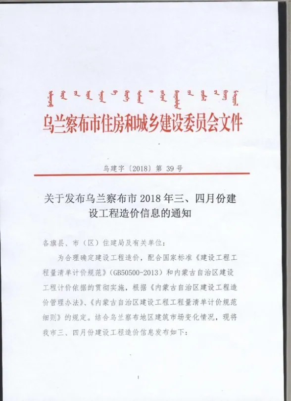 乌兰察布市2018年第3期材料造价信息
