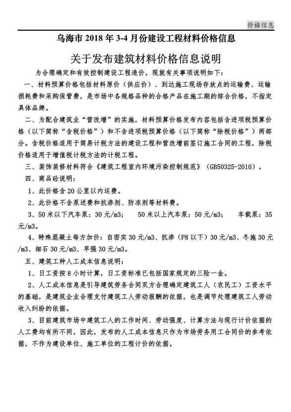 乌海市2018年第3期建材价格信息