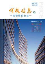 云南2018年3期造价信息