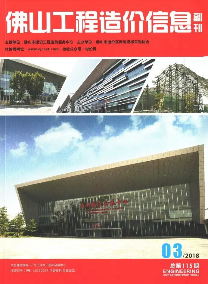 2018年3期佛山厂商报造价信息建设工程造价信息