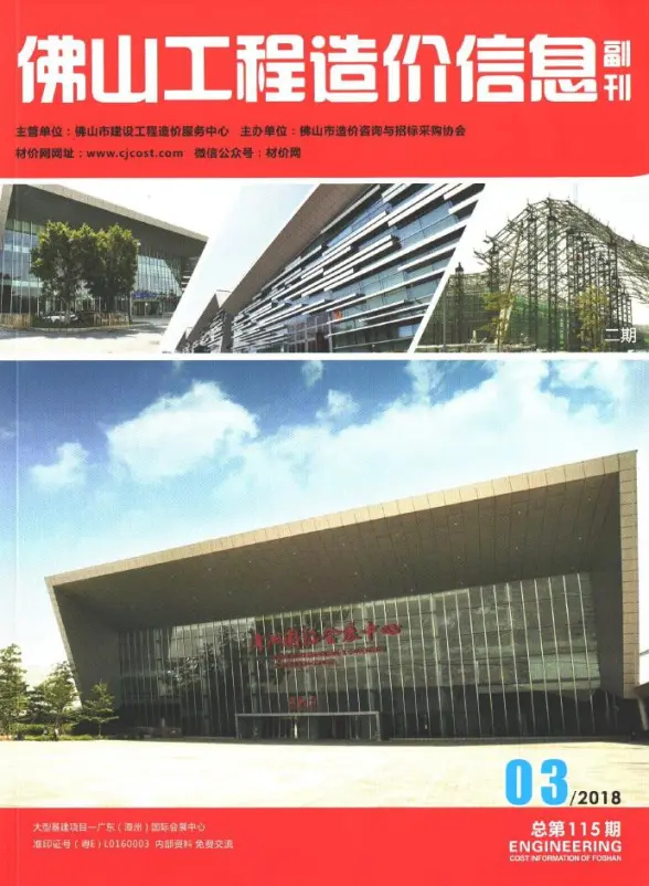 2018年3期佛山厂商报价结算造价信息